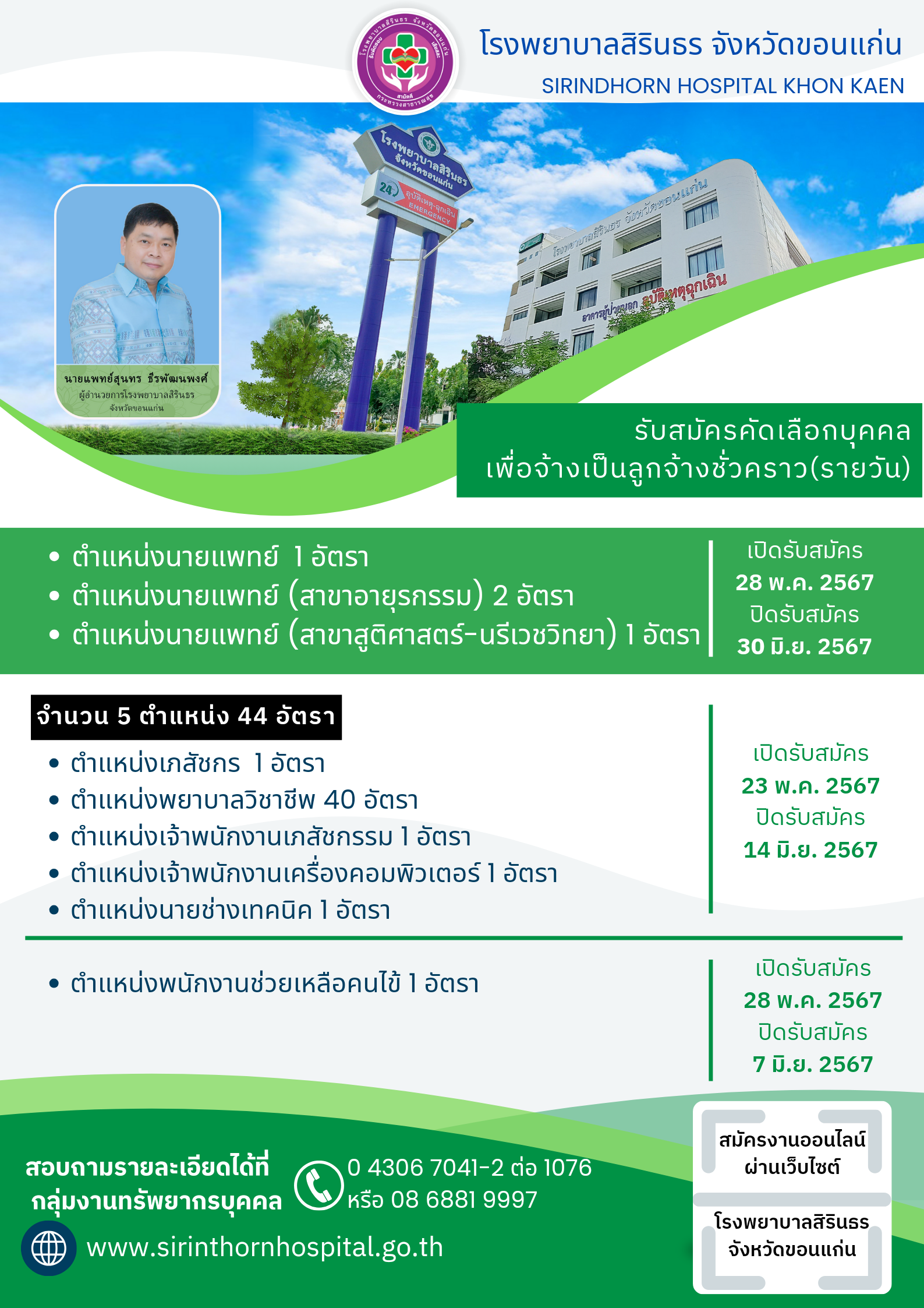 รับสมัครแพทย์ประจำบ้าน_20240606_173328_0000.png