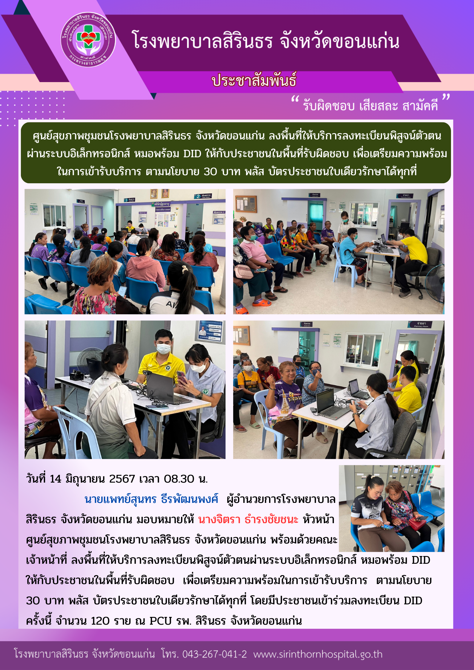 67-6-14 รลงทะเบียนพิสูจน์ตัวตน ผ่านระบบอิเล็กทรอนิกส์ หมอพร้อม DID.png