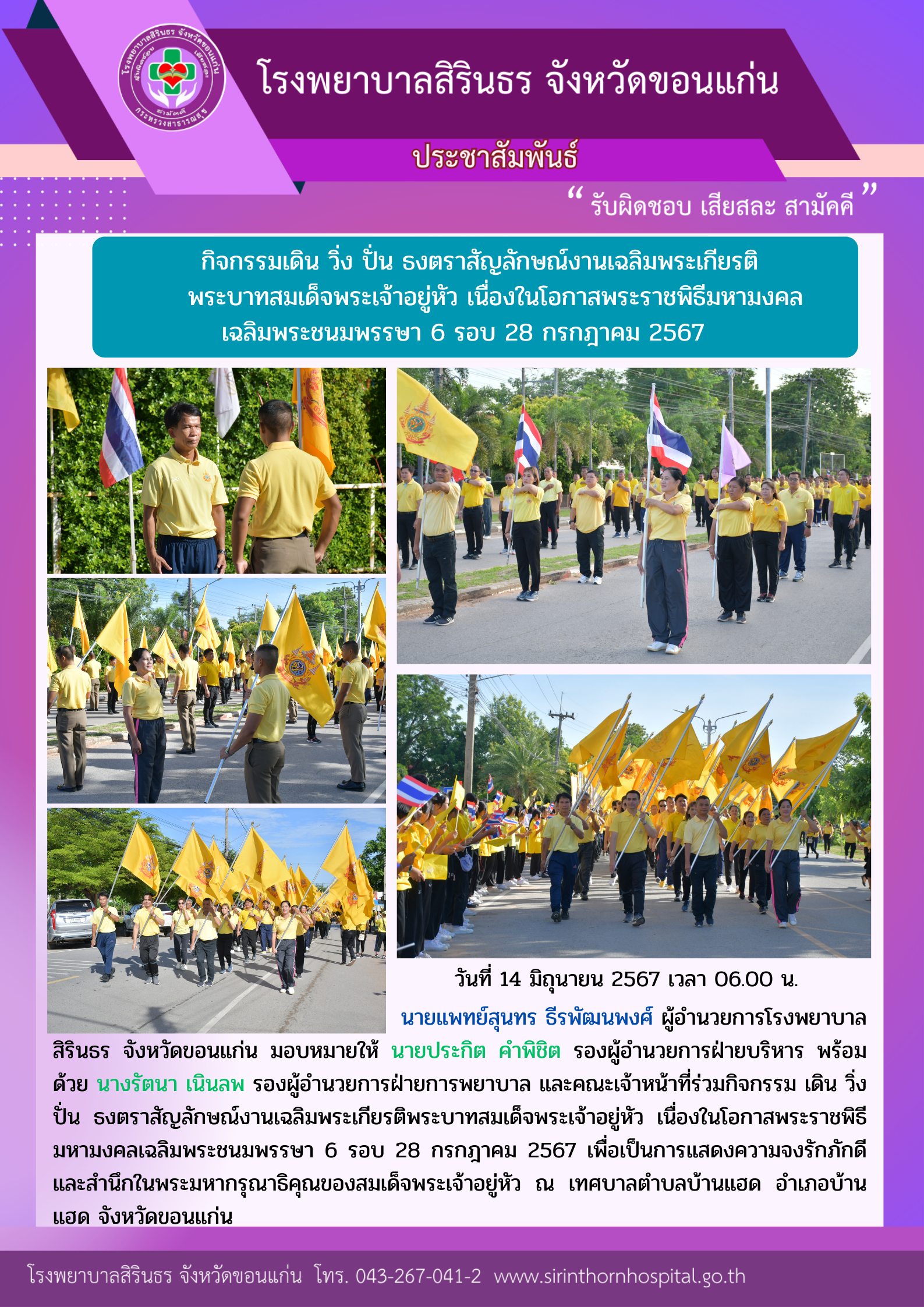 67-6-14 กิจกรรมเดิน วิ่ง ปั่น ธงตราสัญลักษณ์.png