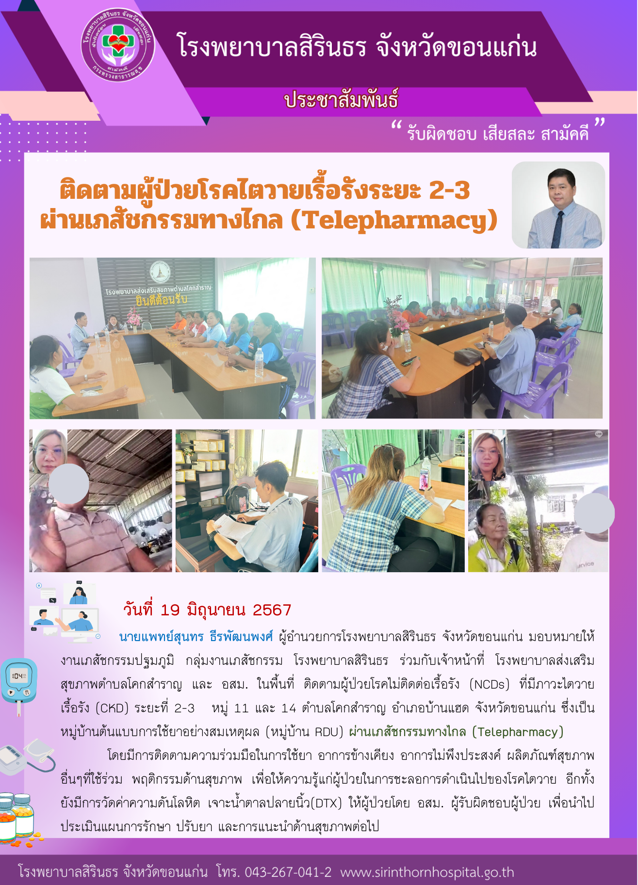 แบบฟอร์มวันเพจประชาสัมพันธ์ รพ. สิรินธร ขอ.png