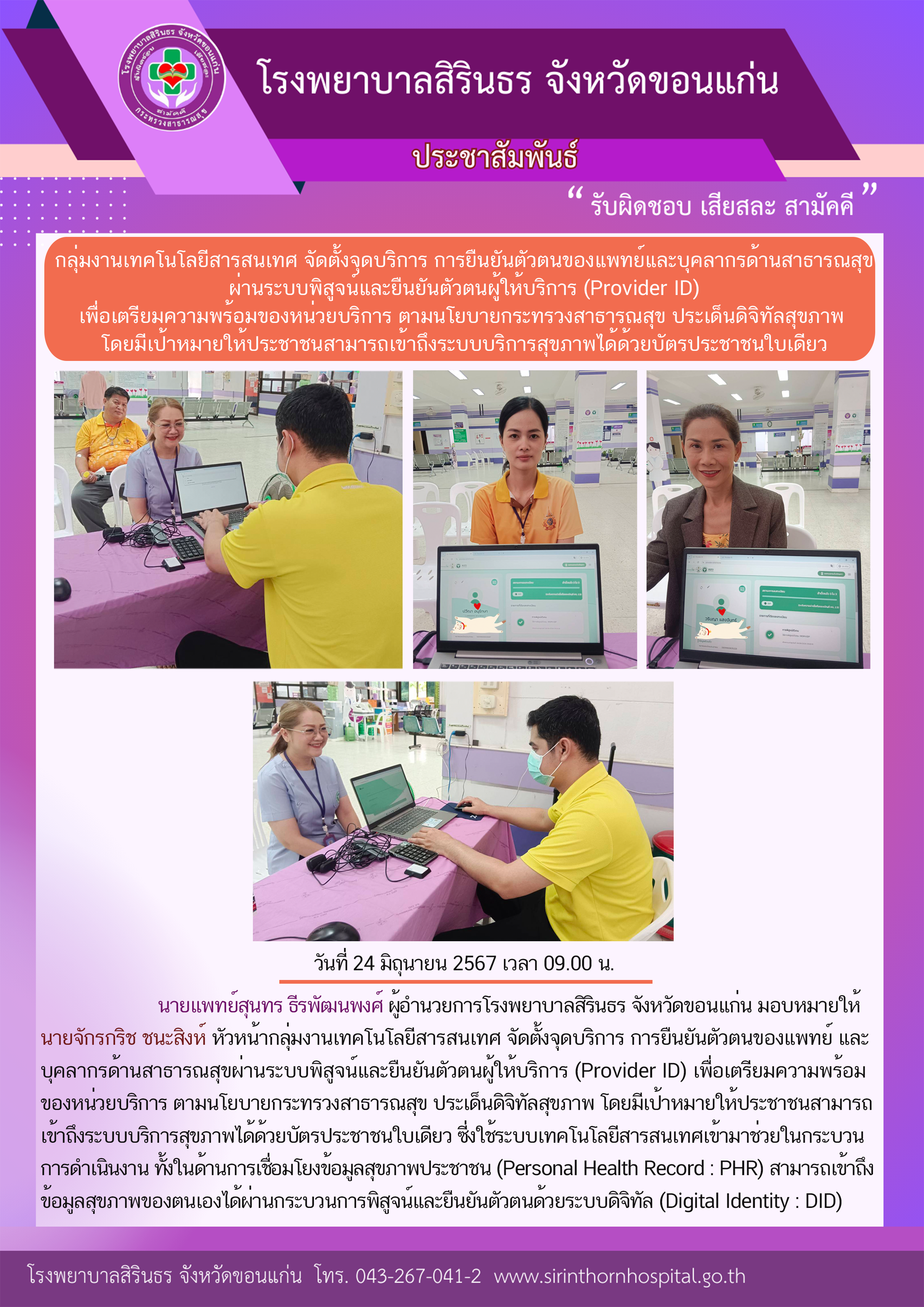 67-06-24 ระบบยืนยันตัวตน.png