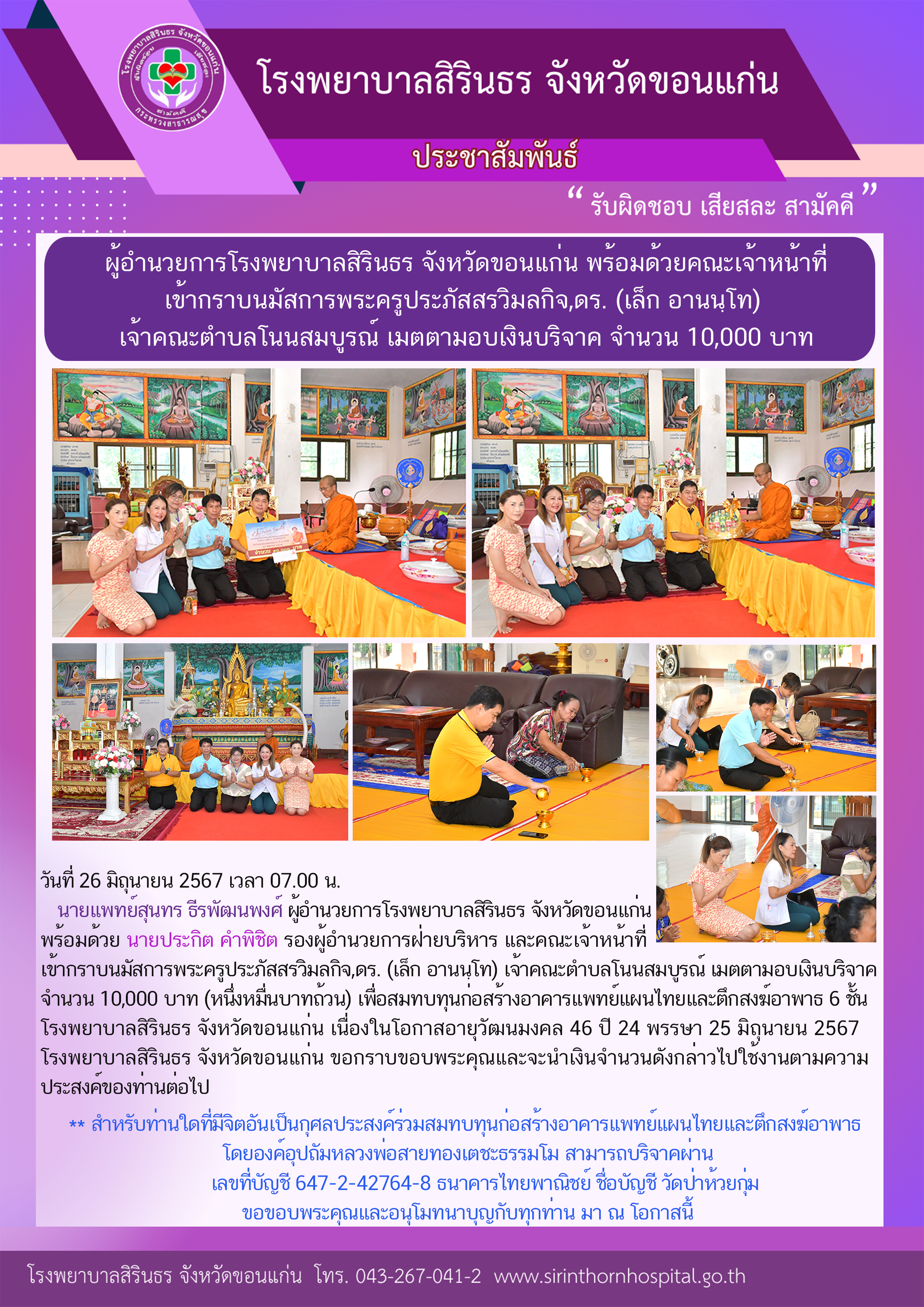 67-06-26 พระครูบริจาคเงิน.png