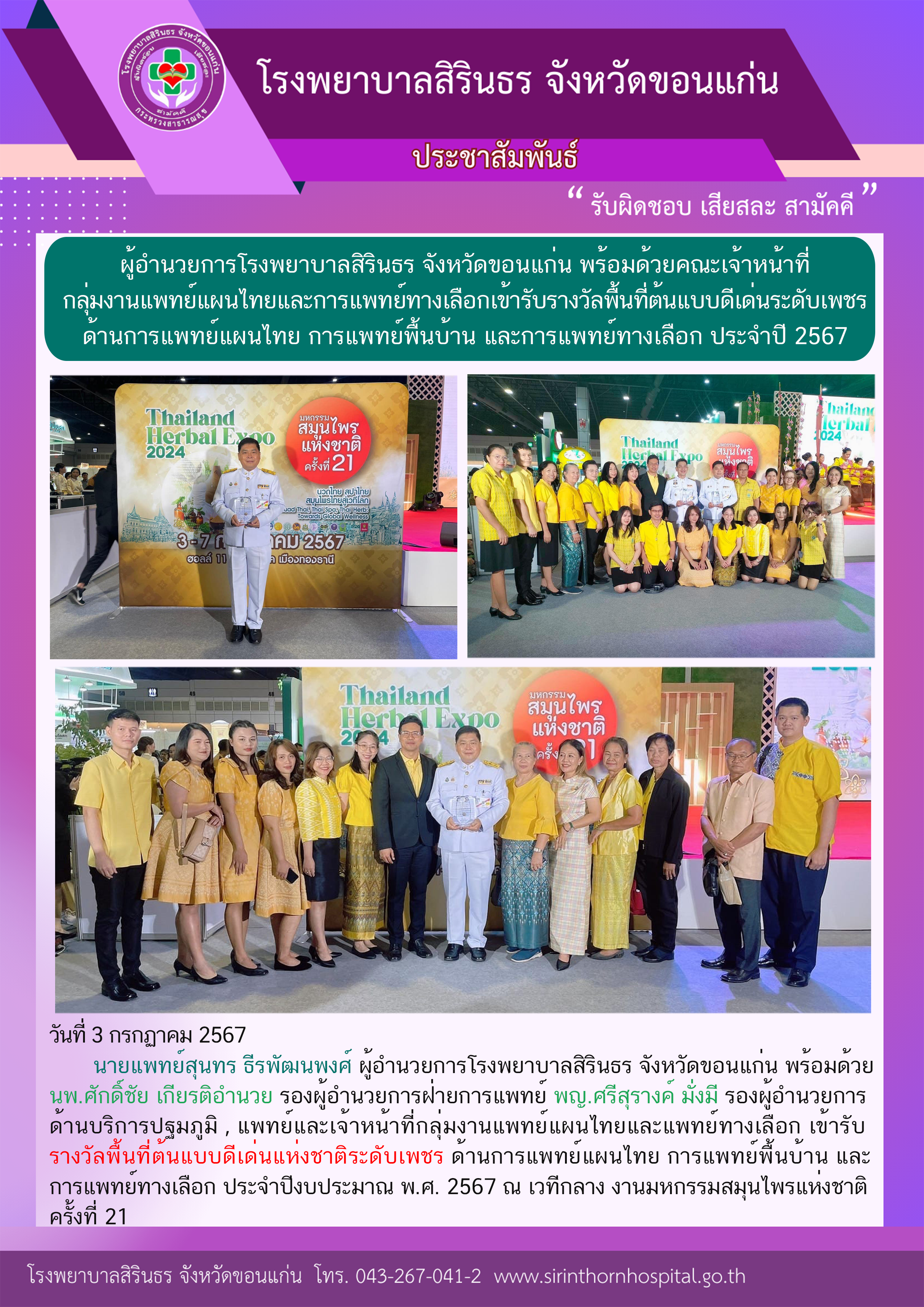 67-07-03 รางวัลพื้นที่ต้นแบบดีเด่นแห่งชาติระดับเพชร.png