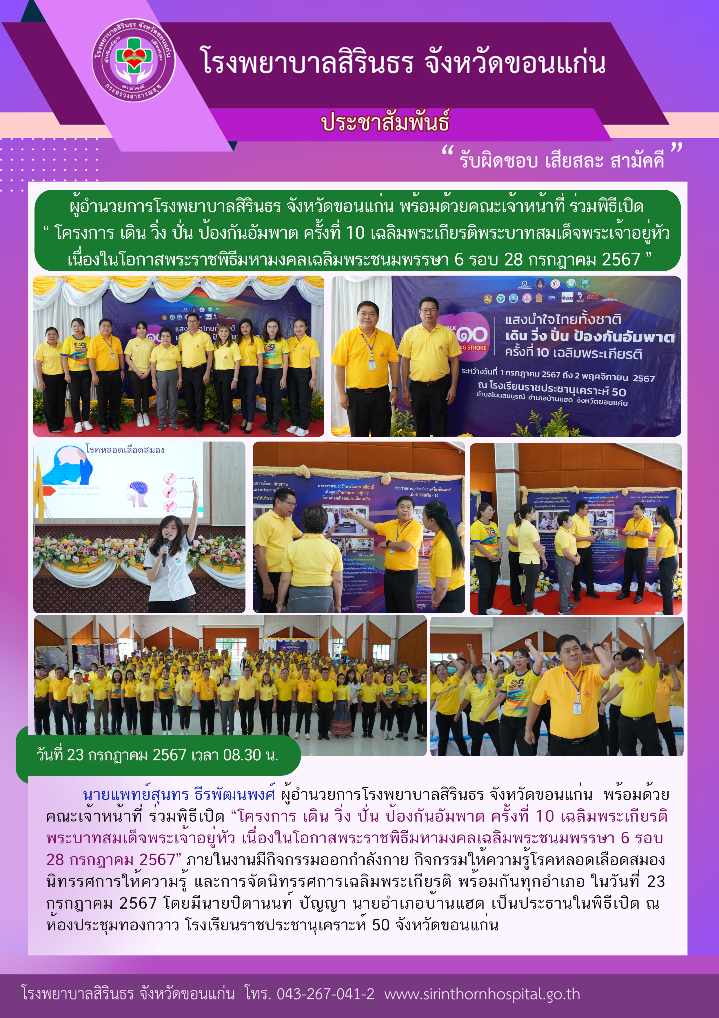 67-07-23 โครงการเดิน วิ่ง ปั่น ป้องกันอัมพาต ครั้งที่10.png