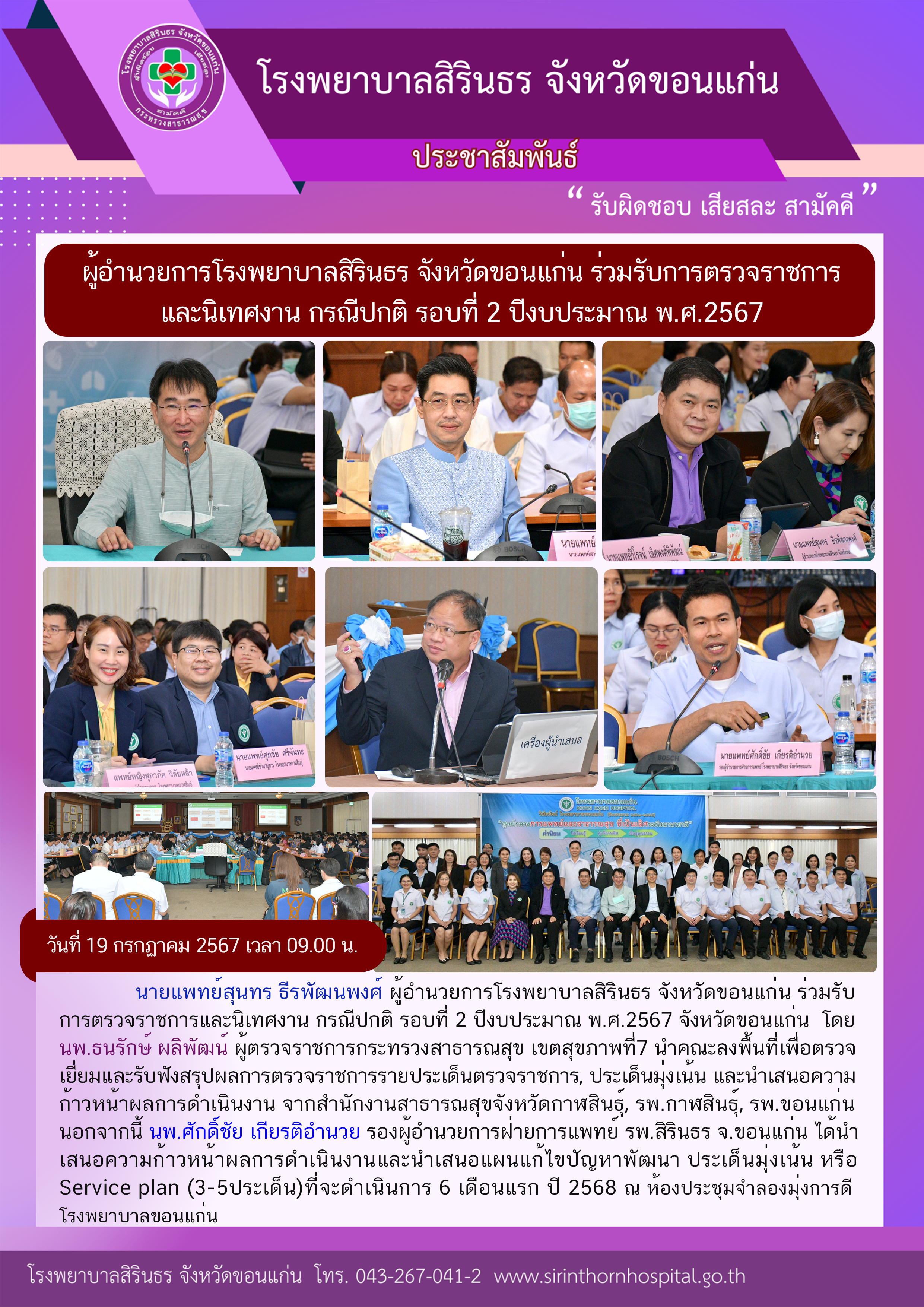 67-07-19 ตรวจราชการและนิเทศงาน กรณีปกติ รอบที่ 2 ปีงบประมาณ พ.ศ.2567.png