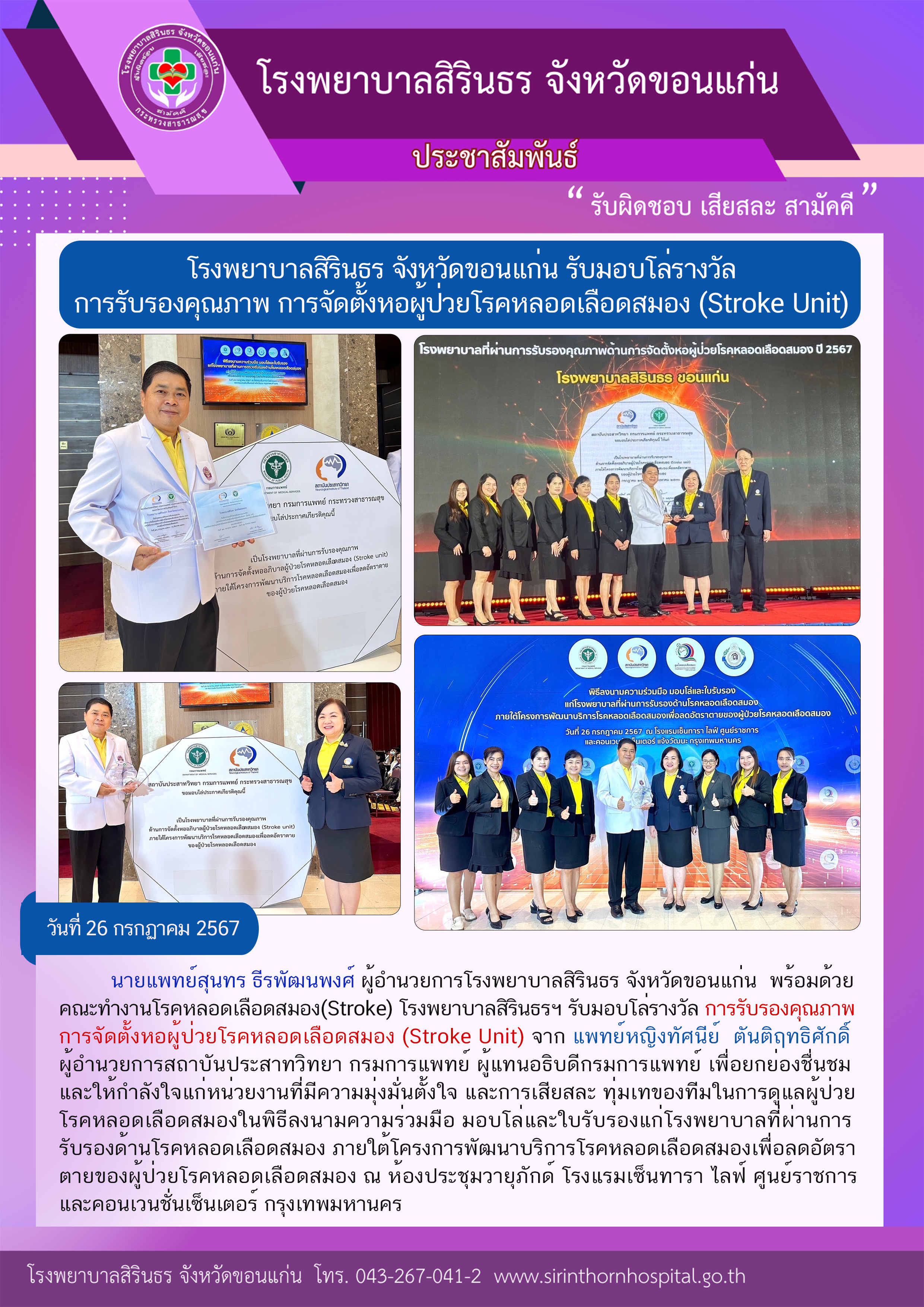 67-07-26 รับรางวัลการจัดตั้งStroke Unit.png