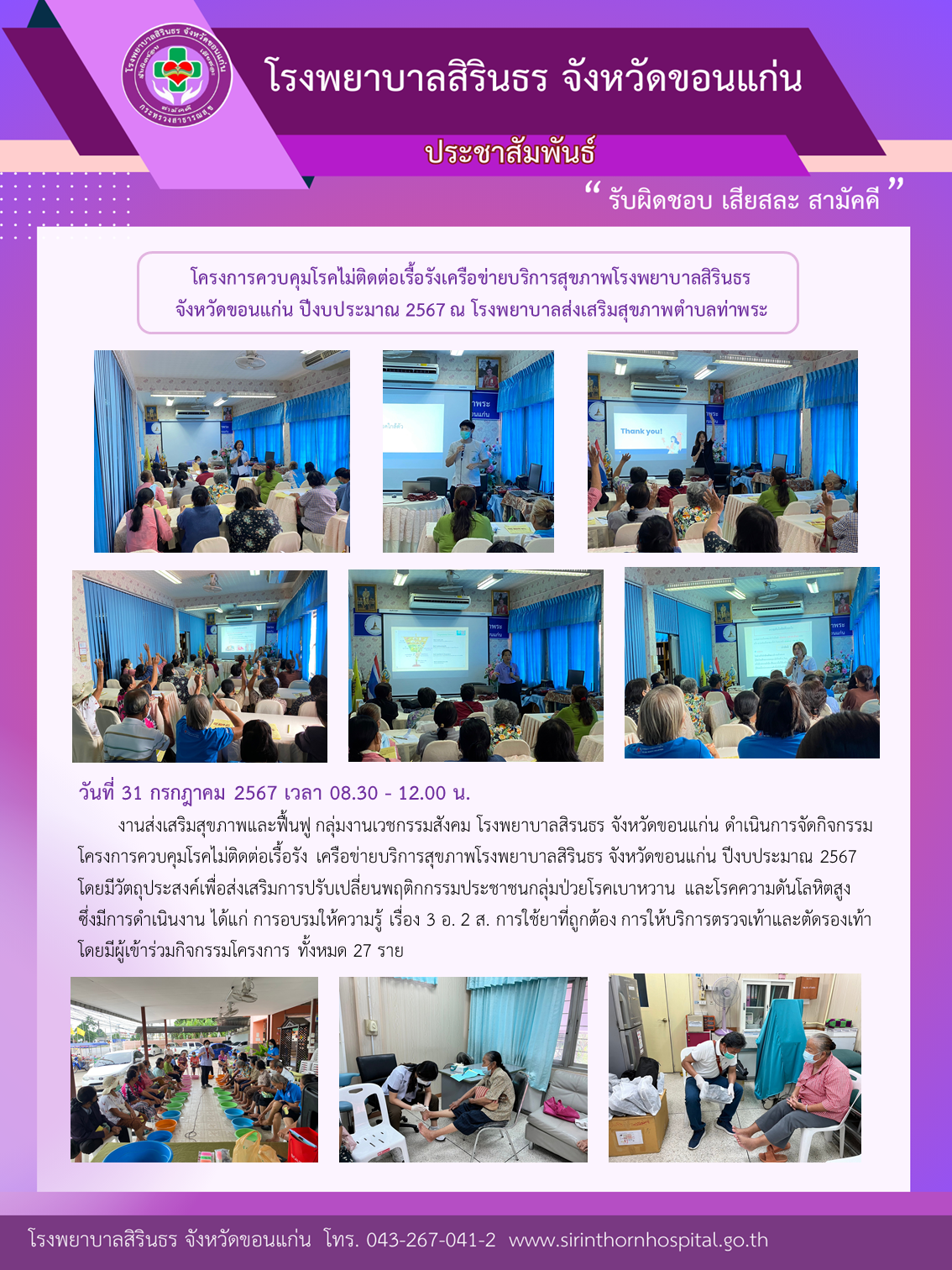 แบบฟอร์มวันเพจประชาสัมพันธ์ รพ. สิรินธร ขอ.png