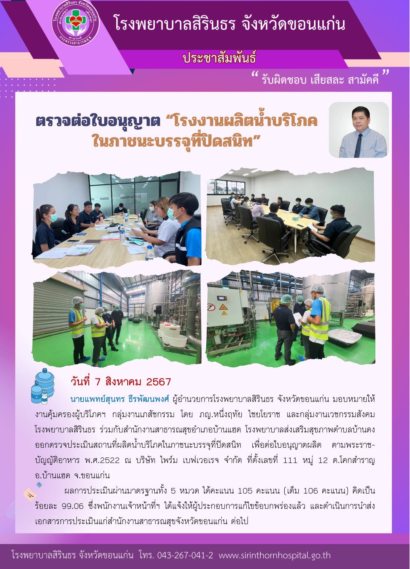 แบบฟอร์มวันเพจประชาสัมพันธ์ รพ. สิรินธร ขอ.png