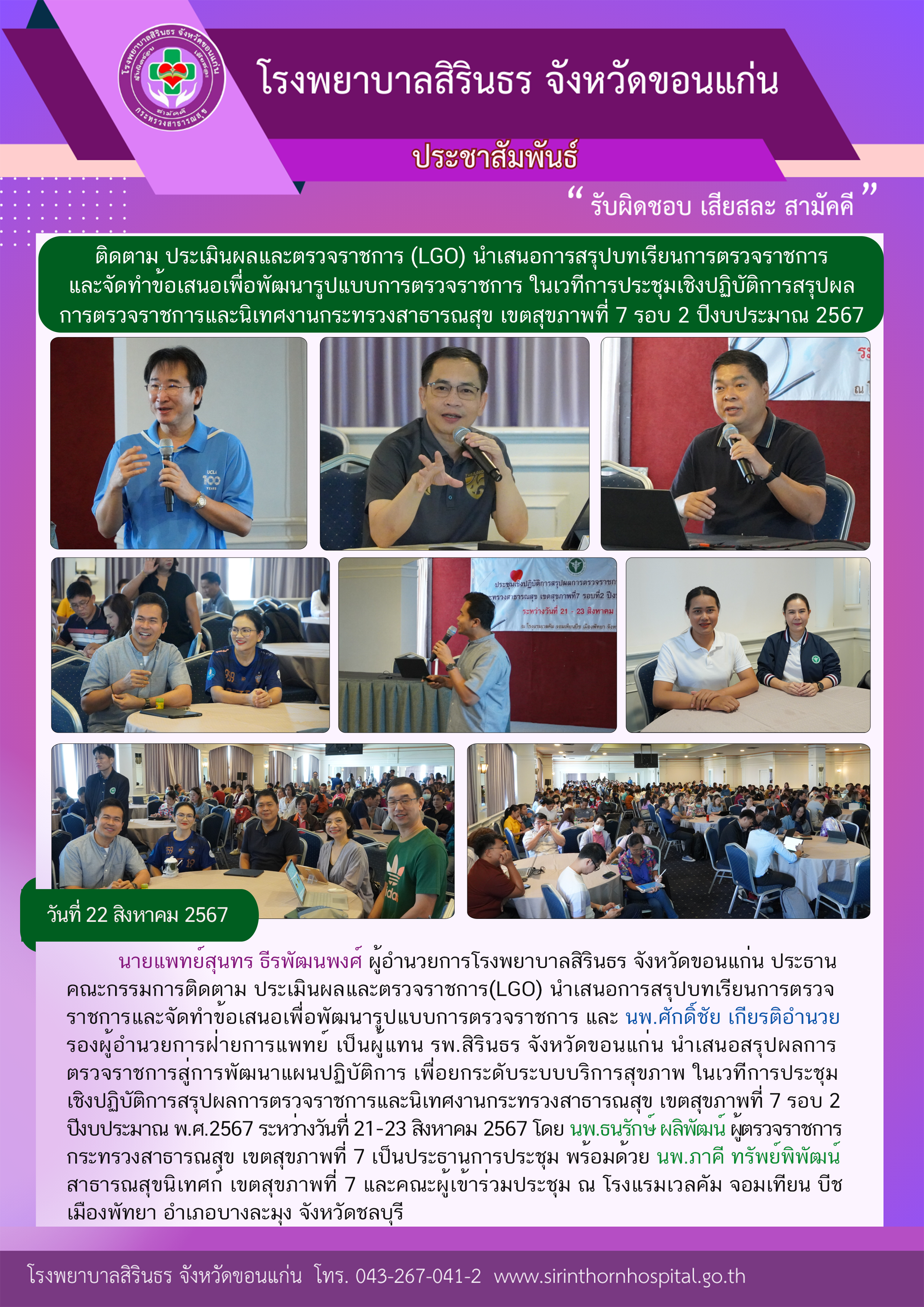 67-08-22ติดตาม ประเมินผลและตรวจราชการ(LGO).png