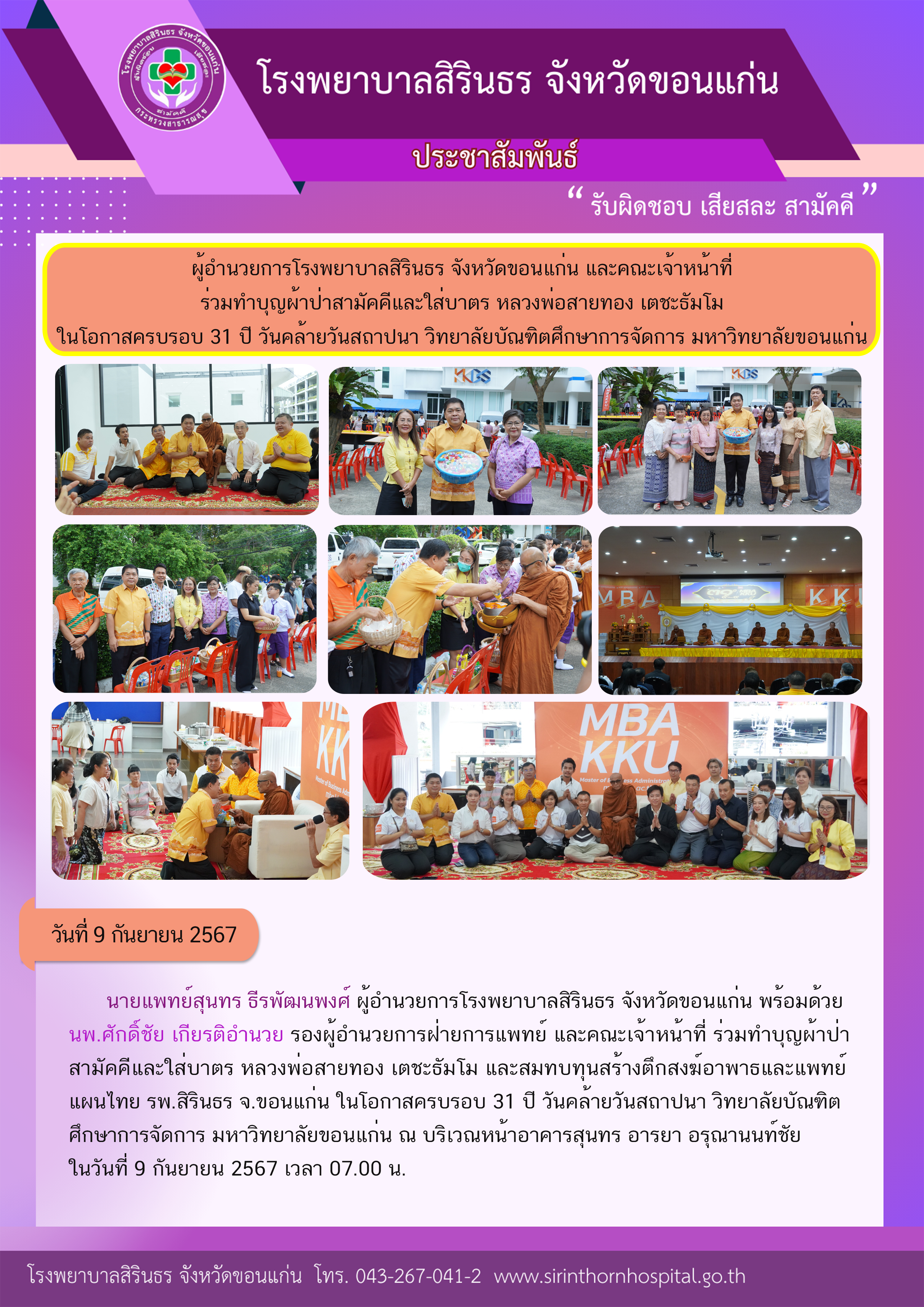 67-09-09 ทำบุญผ้าป่าสามัคคีครบรอบ 31 ปี.png