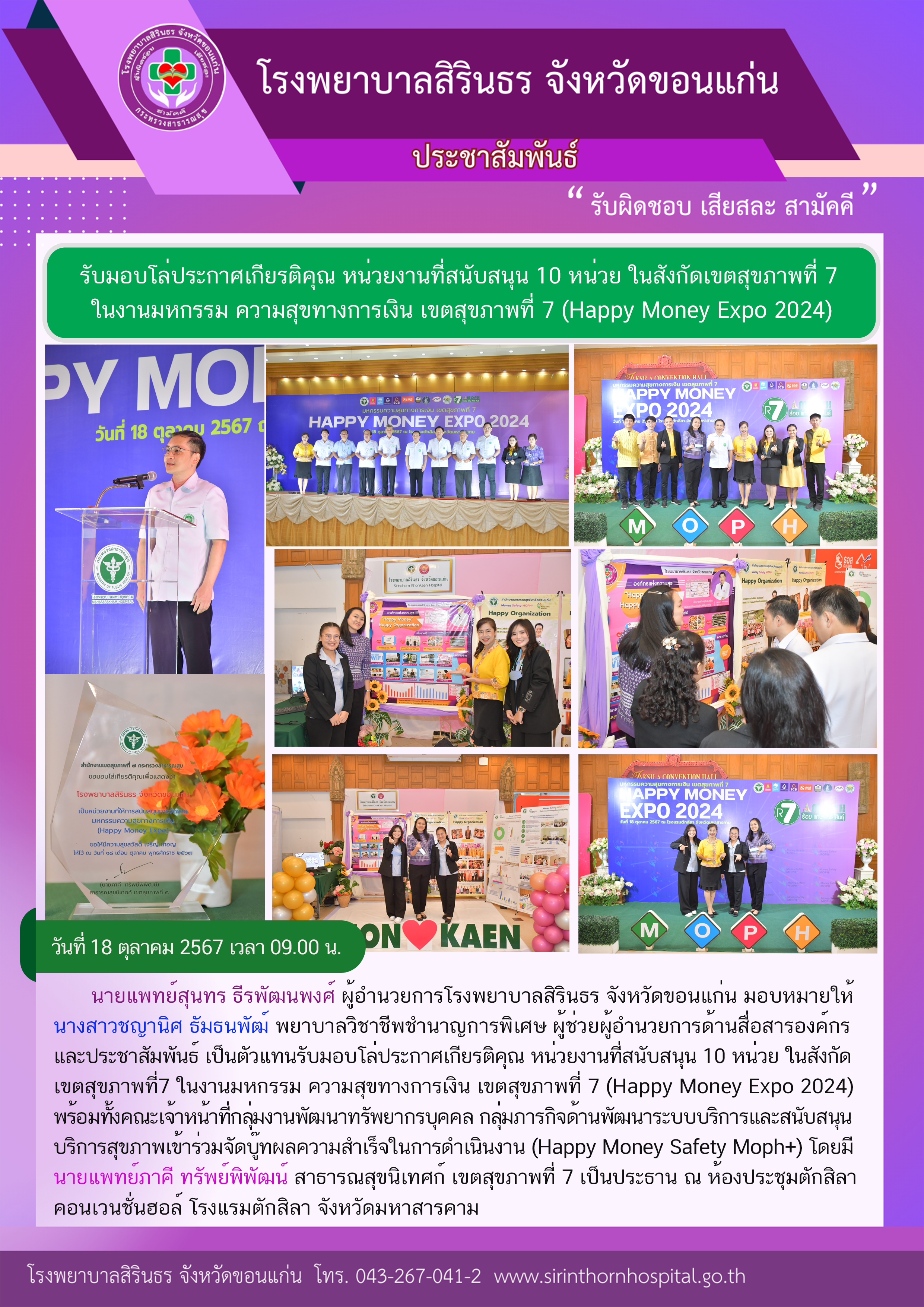 67-10-18 รับมอบโล่ ความสุขทางการเงิน.png