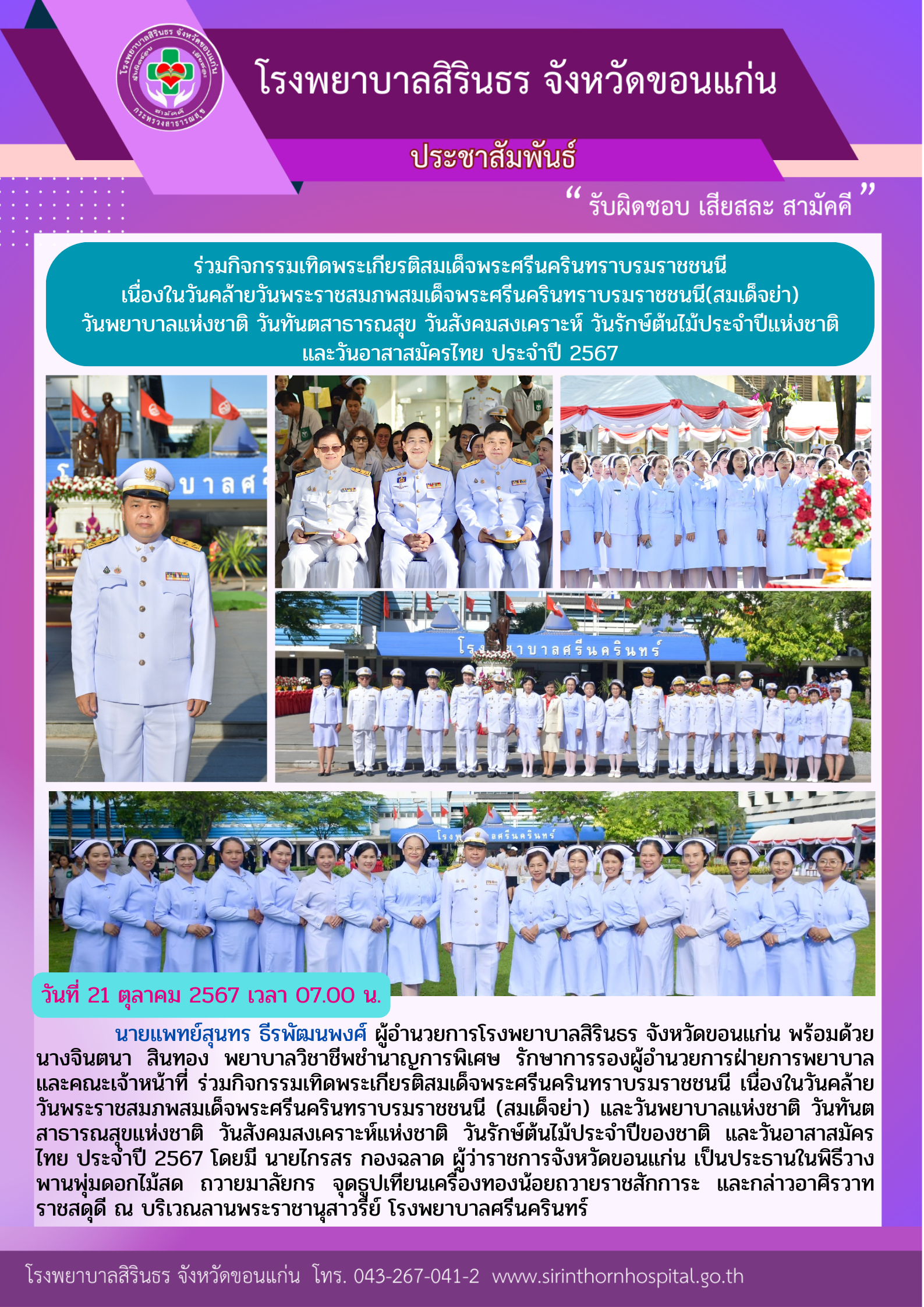 67-10-21 วันพยาบาล สังคมสงเคราะห์ ทันตสธ. แห่งชาติ.png