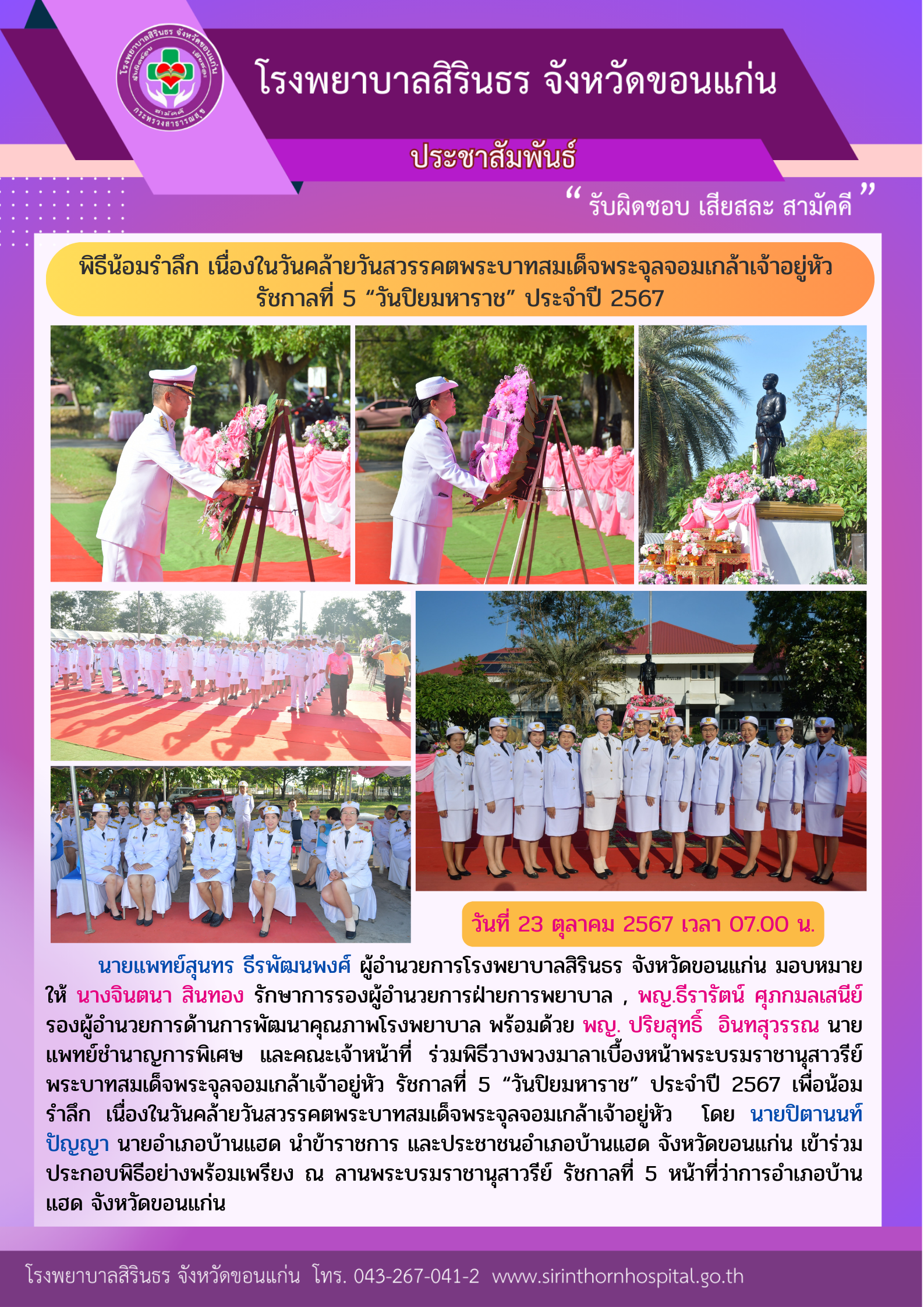 67-10-23 วันปิยมหาราช.png