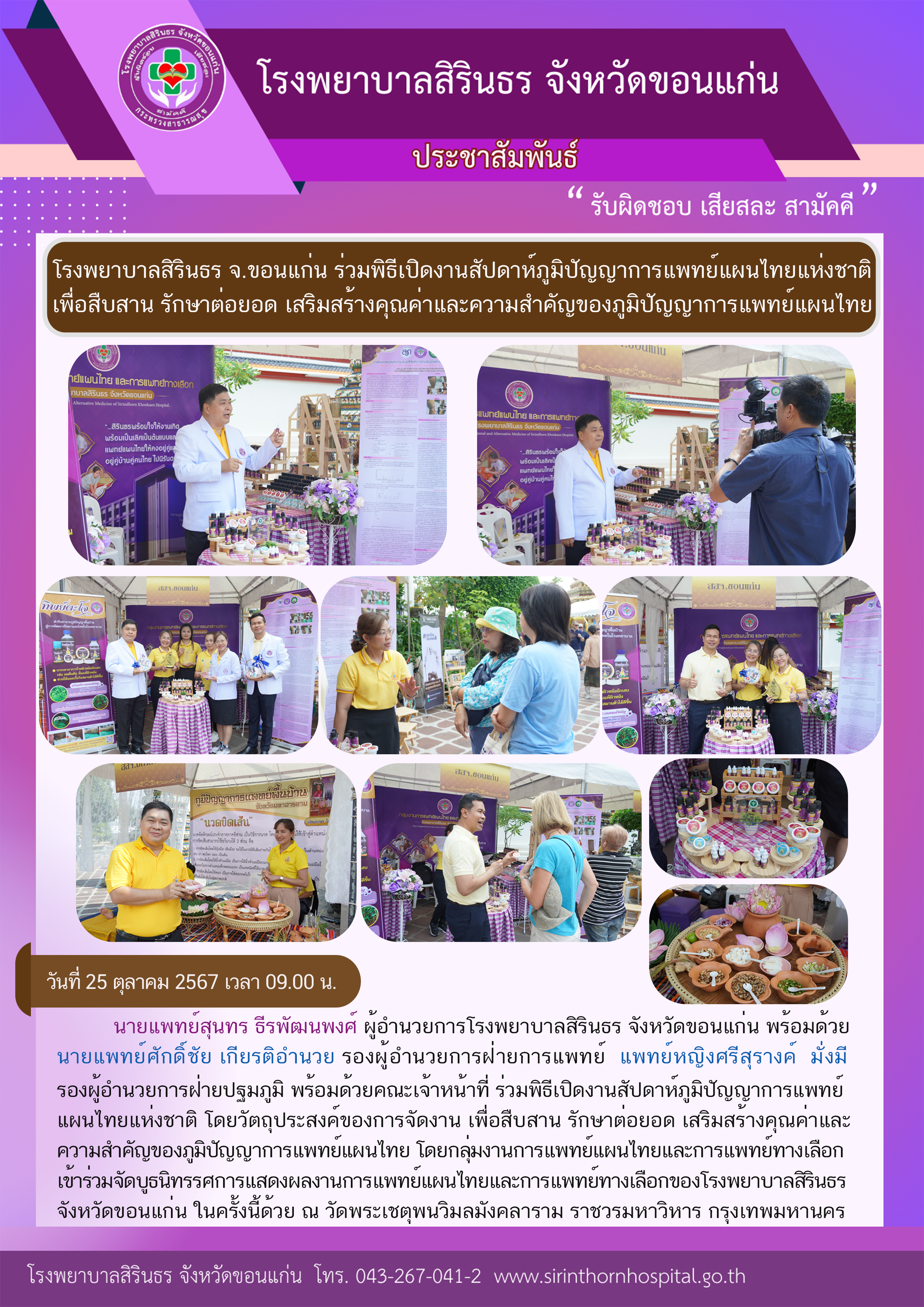 67-10-25 ร่วมพิธีเปิดสัปดาห์ภูมิปัญญาแผนไทย.png