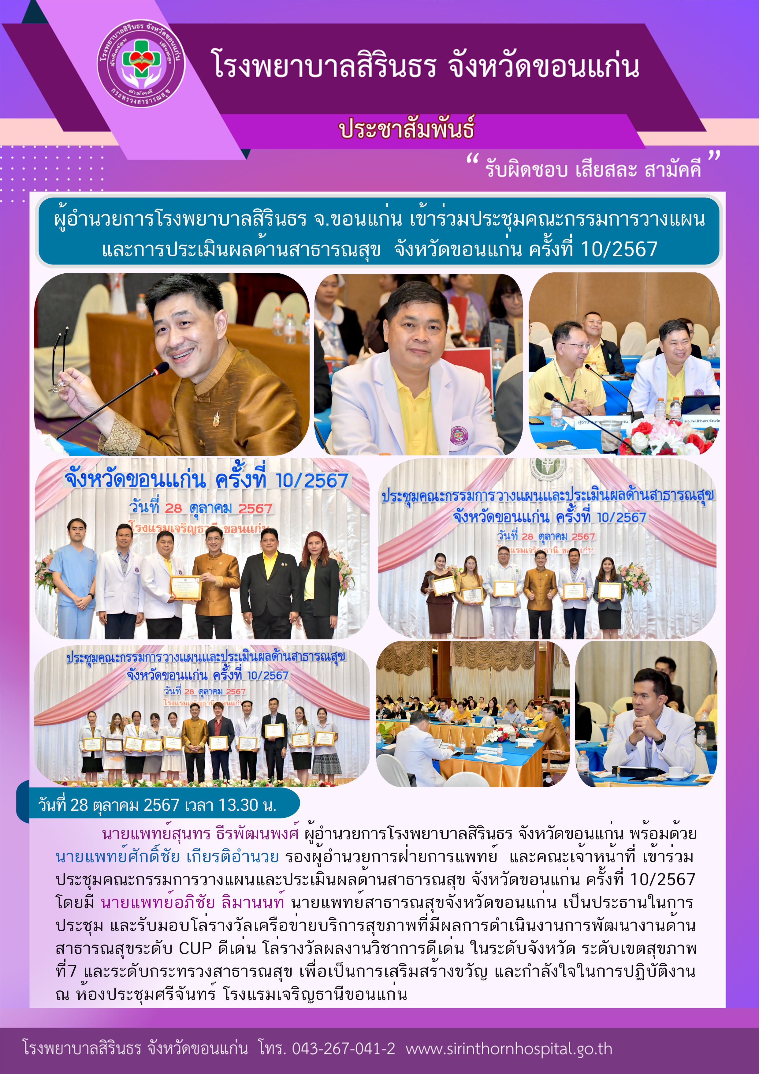 67-10-28 ร่วมพิธีรับมอบโล่แก่เครือข่ายบริการสุขภาพ copy.png