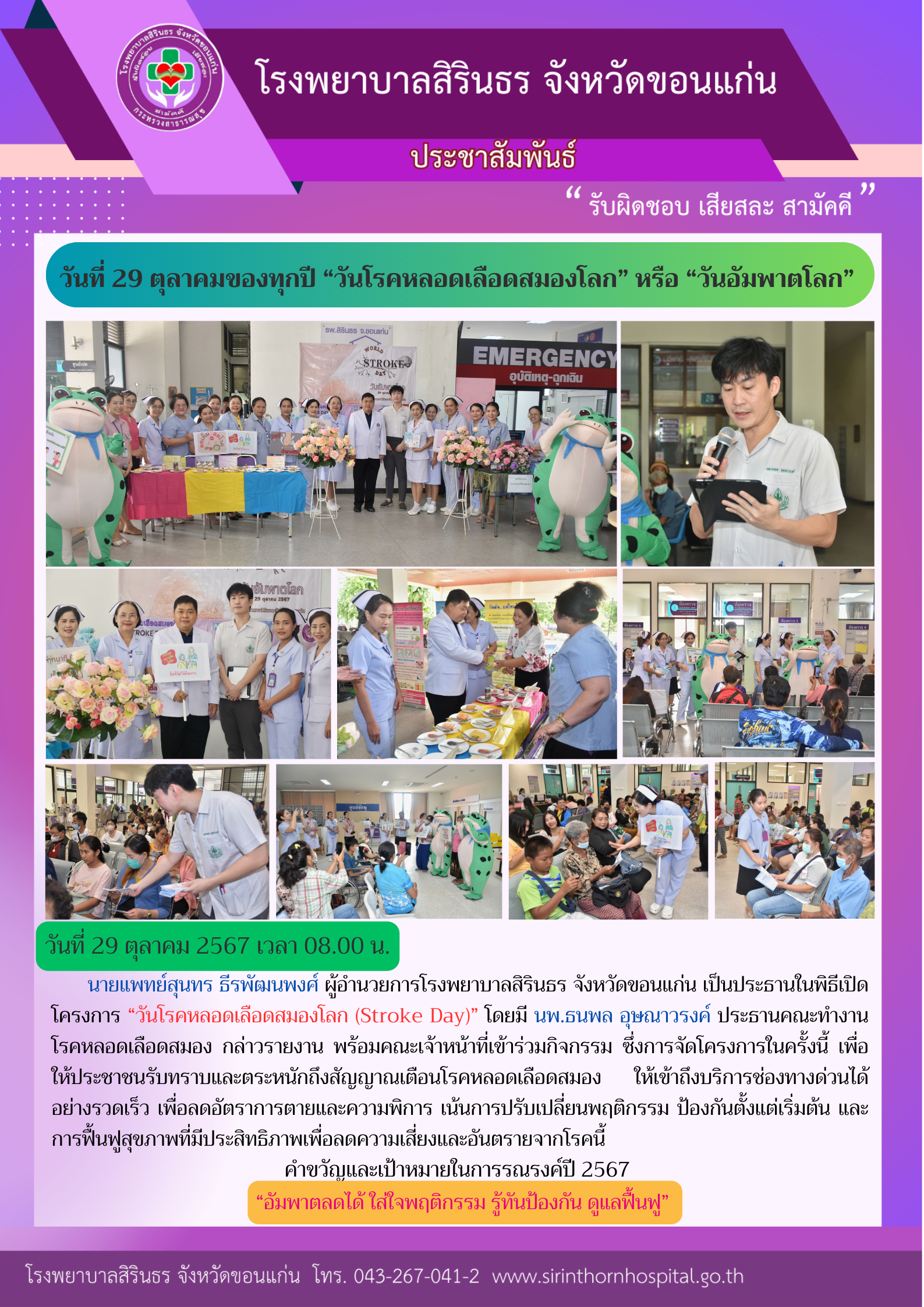 67-10-29 วันโรคหลอดเลือดสมองโลก.png