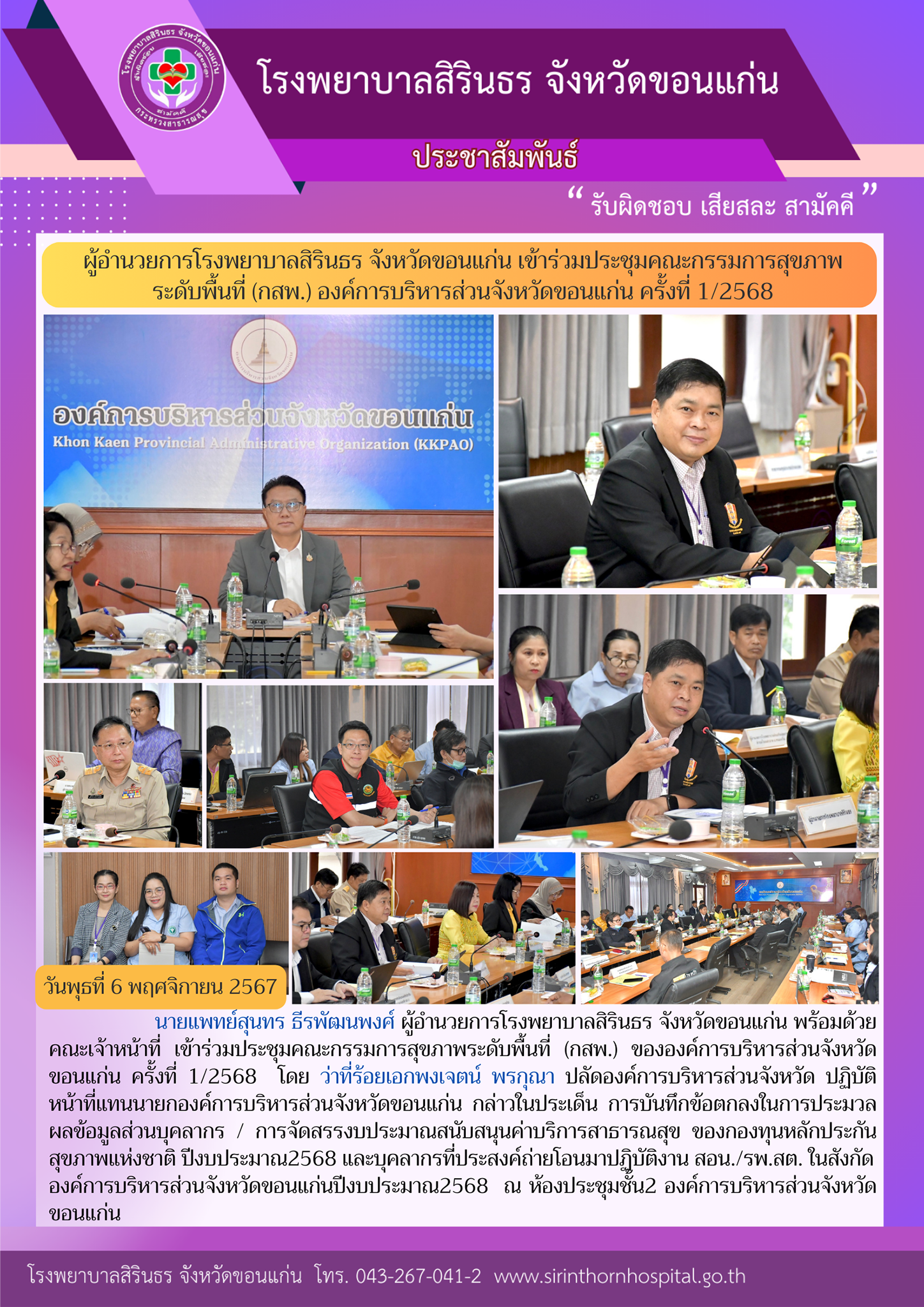 67-11-06 ประชุมคณะกรรมการสุขภาพระดับพื้นที่ (กสพ.).png