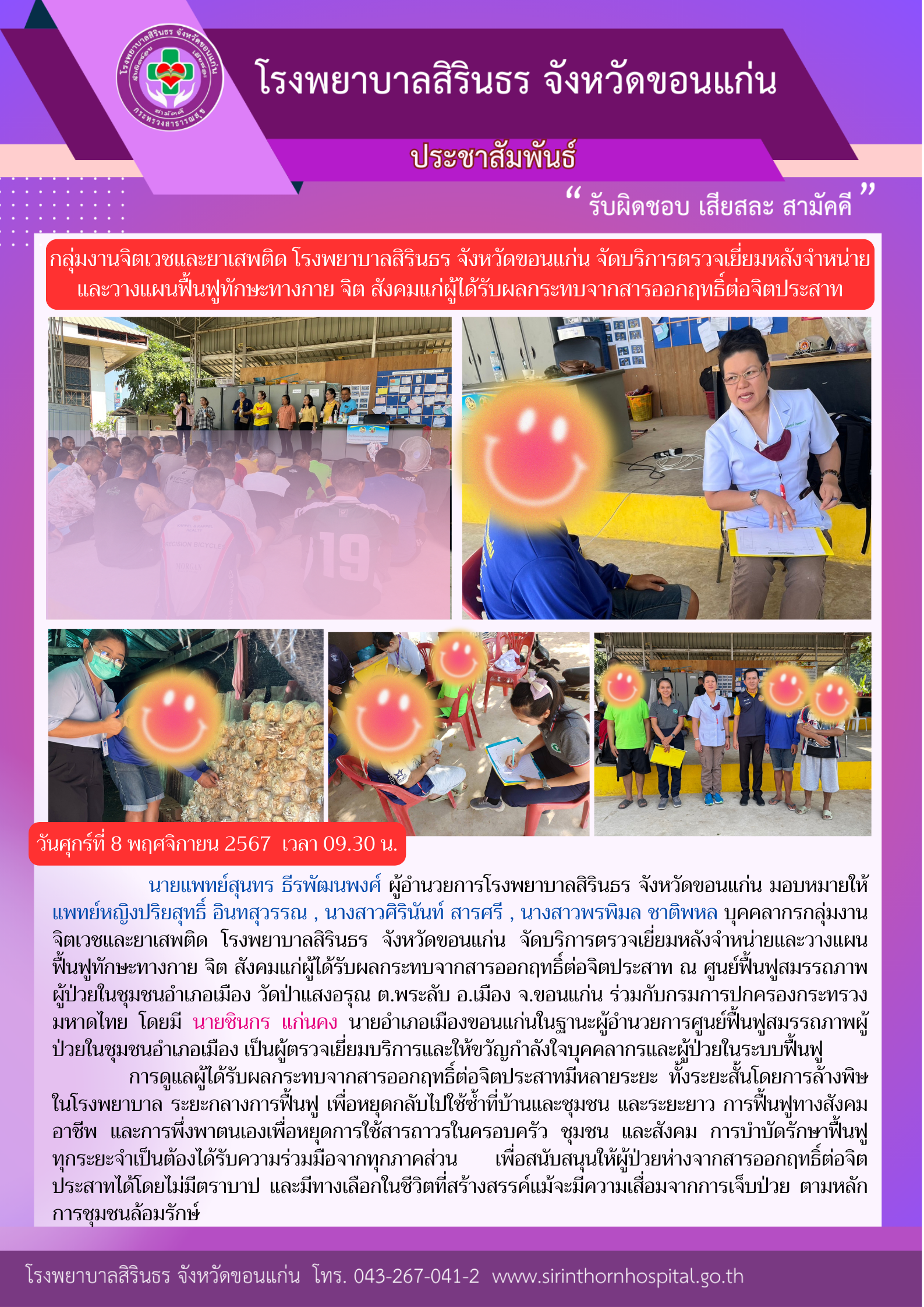 67-11-08 ตรวจเยี่ยมหลังจำหน่าย และวางแผนฟื้นฟูทักษะทางกาย จิต (1).png