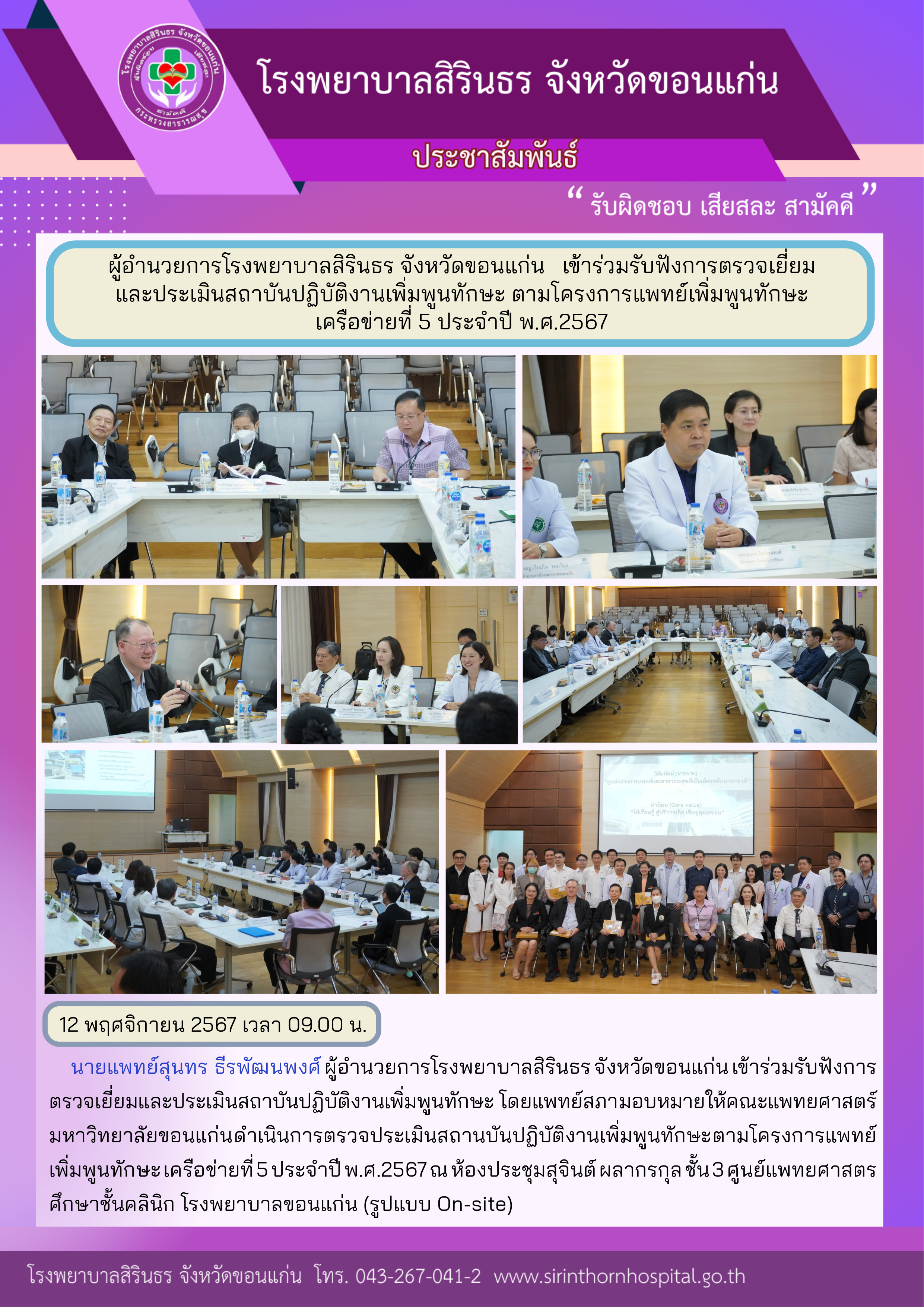 67-11-12 ร่วมรับฟังการตรวจเยี่ยม.png