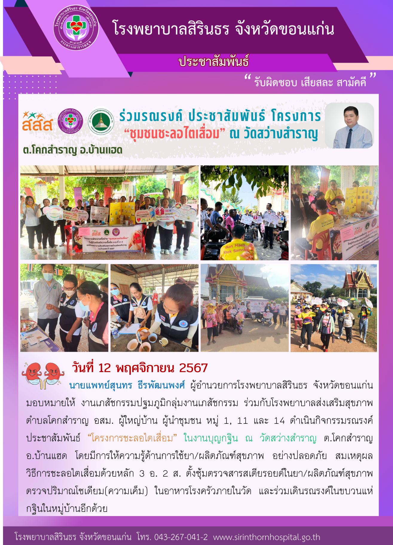 แบบฟอร์มวันเพจประชาสัมพันธ์ รพ. สิรินธร ขอ.png