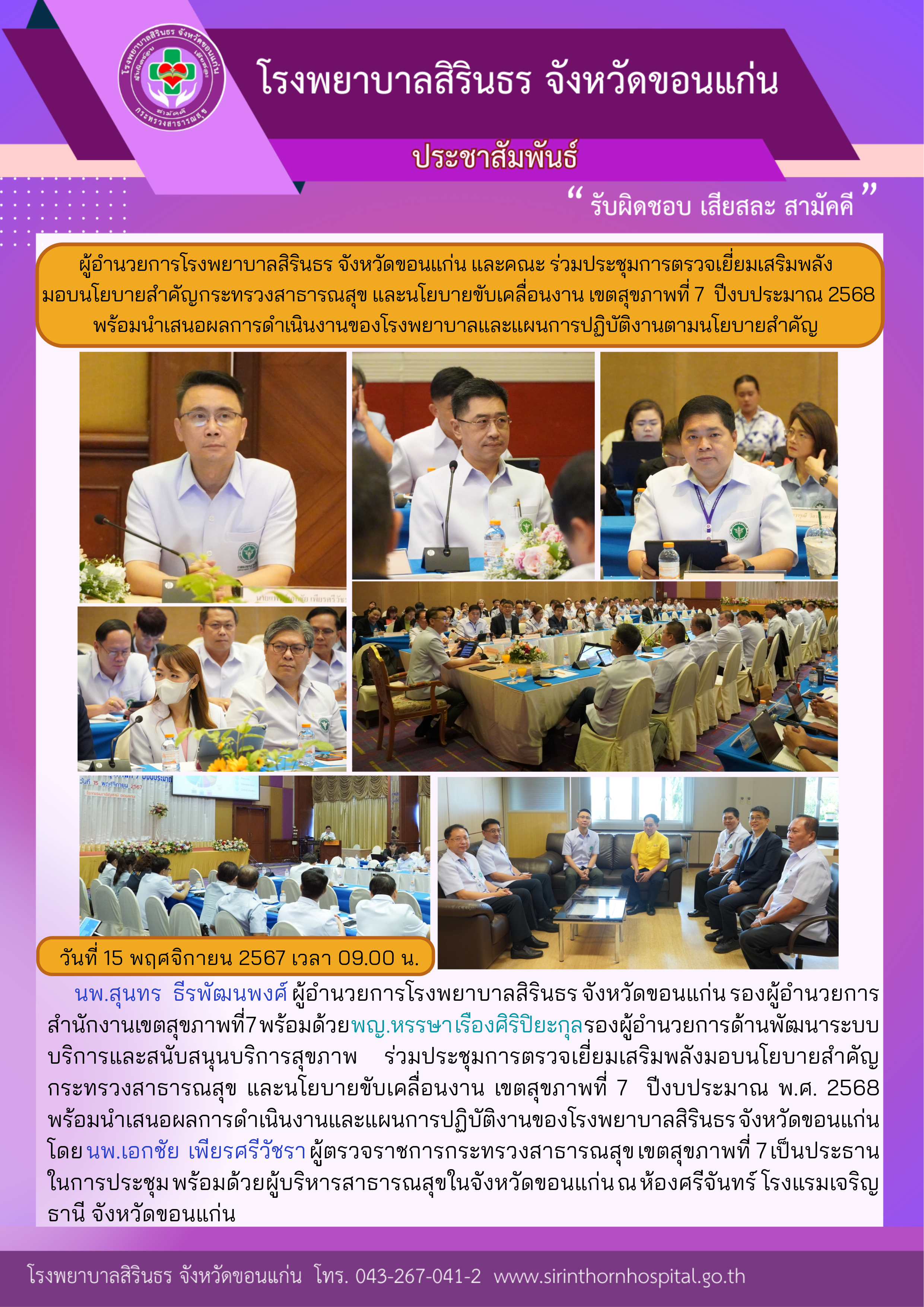 67-11-15 ประชุมตรวจเยี่ยมเสริมพลังกระทรวงสธ..png