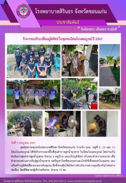 ปรับภูมิทัศน์นิคม67.jpg