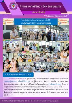 Internal survey ครั้งที่ 5(1).jpg